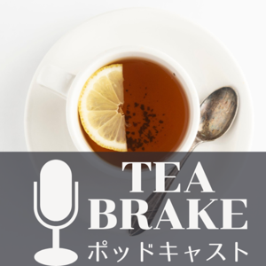 TEA BREAK ポッドキャスト by Whizzo Production