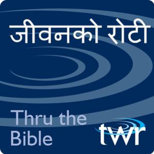 मुक्तिको मार्ग @ ttb.twr.org/nepali