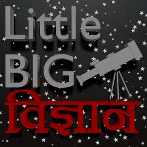 Little Big विज्ञान - little big vigyan
