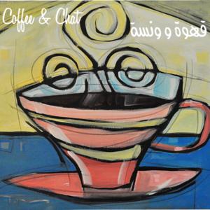 Coffee & Chat قهوة و ونسة by May Elfadil