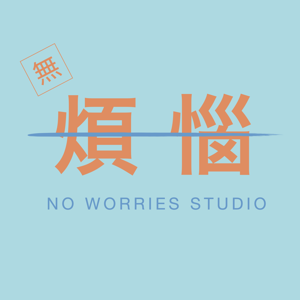 无烦恼电台｜No Worries Studio