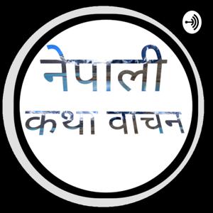 Nepali Katha Wachan by Basuda Sharma