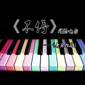 【不停】音乐推荐