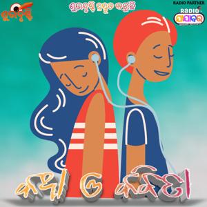 Katha O Kabita by Shubhdristi (Odia Podcast)