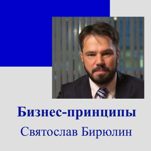 Бизнес-принципы