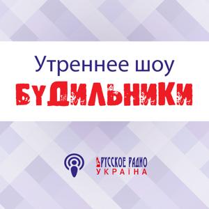 Будильники на Русском Радио Україна