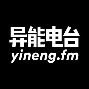 异能FM X 全球设计故事