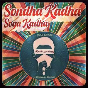 Sondha Kadha Soga Kadha - Tamil Podcast