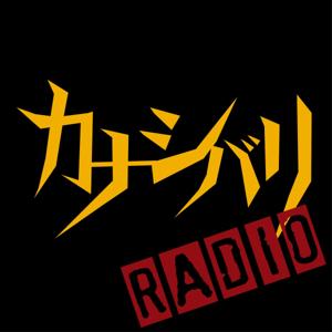 KANASHIBARI Radio