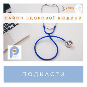 Район здорової людини