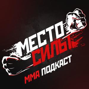 Место силы