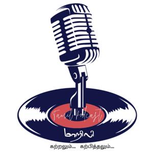 மாறிலி Tamil Podcost