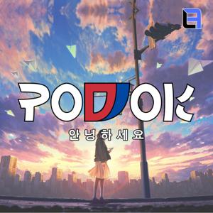 Podjok (Podcast Jaringan Otaku dan Kekoreaan)