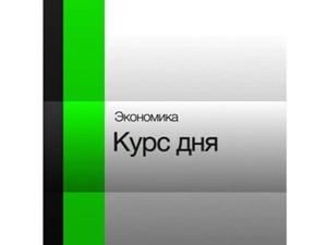 Вести. Экономика