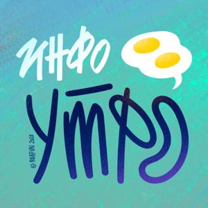 Инфоутро