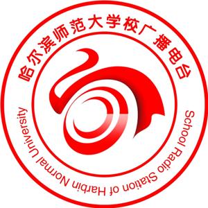 哈尔滨师范大学广播台