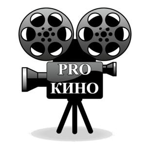 PRO Кино