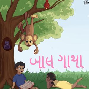 Baalgatha Gujarati Stories બાાલગાથા બાાલકાોનિ કથા