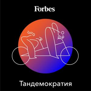 Тандемократия by Forbes Russia