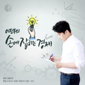 이진우의 손에 잡히는 경제