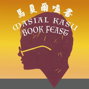 馬夏爾嗑書 Masial Kasu Book Feast by 說書農