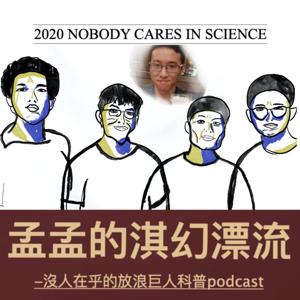 孟孟的淇幻漂流