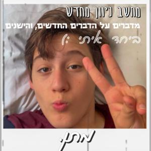 מחשב כיוון מחדש ✩ פודקאסט על הדברים המעניינים והחשובים שרצים לנו בראש ( וגם על הפחות חשובים ; )