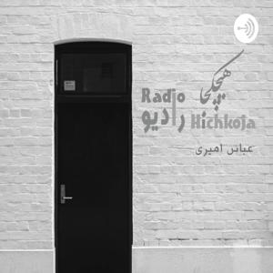 Radio Hichkoja