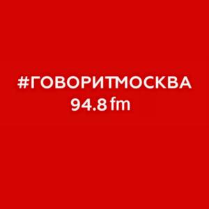 Все передачи — Подкасты радио Говорит Москва #ГоворитМосква by Все передачи — Подкасты радио Говорит Москва #ГоворитМосква