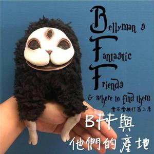 BFF與他們的產地