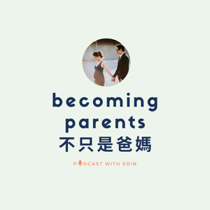 becoming parents 不只是爸媽