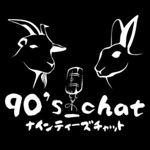 90's chat - ナインティーズチャット