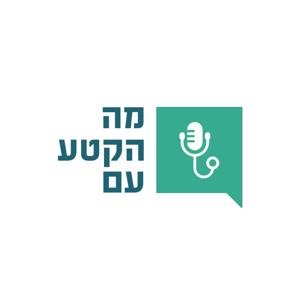 מה הקטע עם by ד”ר אנה ברמלי