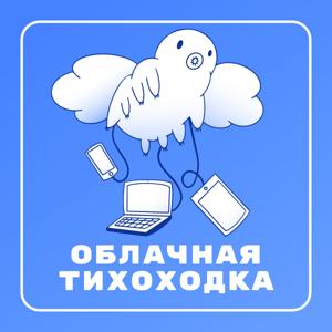 Облачная тихоходка