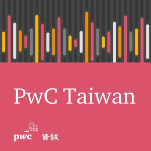 PwC Taiwan (資誠)