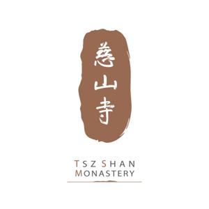 慈山寺 Tsz Shan Monastery by 慈山寺 Tsz Shan Monastery