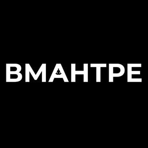 ВМАНТРЕ by ВМАНТРЕ