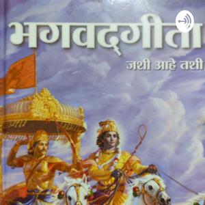 भगवद्गीता अध्ययन