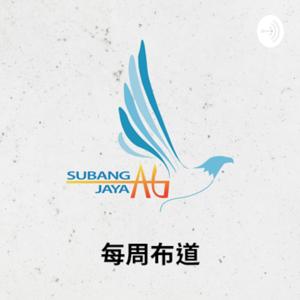 SJAG Chinese Sermons