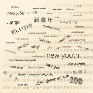AKA2020新青年