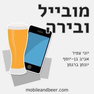 מובייל ובירה