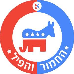 החמור והפיל