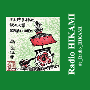 Radio HIKAMI