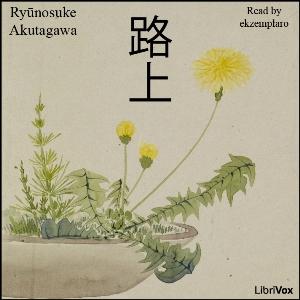 路上 (Rojyoo) by Ryūnosuke Akutagawa (1892 - 1927)