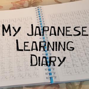 My Japanese Learning Diary