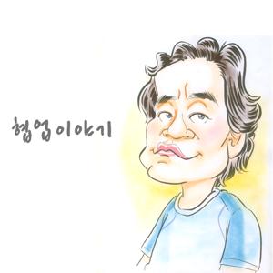 협업이야기