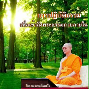 นำนั่งสมาธิปฏิบัติธรรม