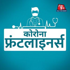 Corona Frontliners by Aaj Tak Radio