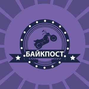 Байкпост