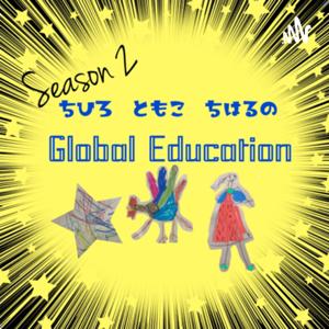 ちひろともこちはるのGlobalEducation